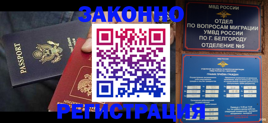 прописка законно в Николаевске-на-Амуре