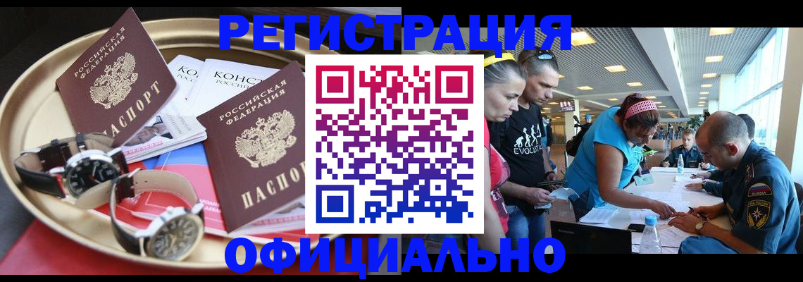 временная регистрация купить в Николаевске-на-Амуре