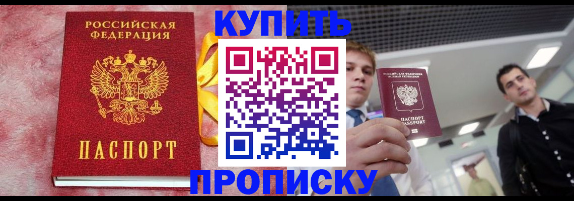 временная прописка в Николаевске-на-Амуре